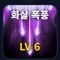 Arrow Storm