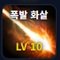 Explosive Arrow